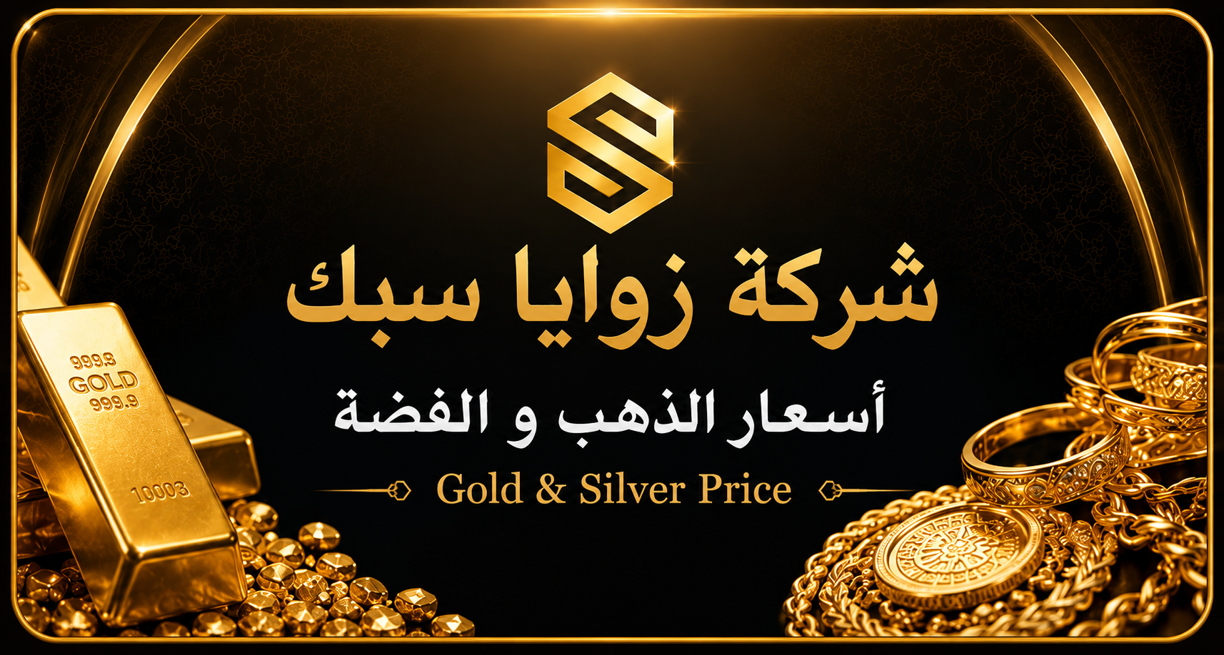 شركة زوايا سبك